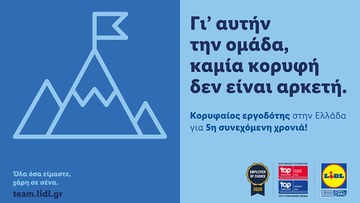 Η Lidl Ελλάς "κορυφαίος εργοδότης" σε Ελλάδα και Ευρώπη για 5η συνεχόμενη χρονιά