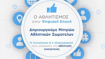 Η «εικόνα» της Δωδεκανήσου στο Μητρώο της ΓΓΑ