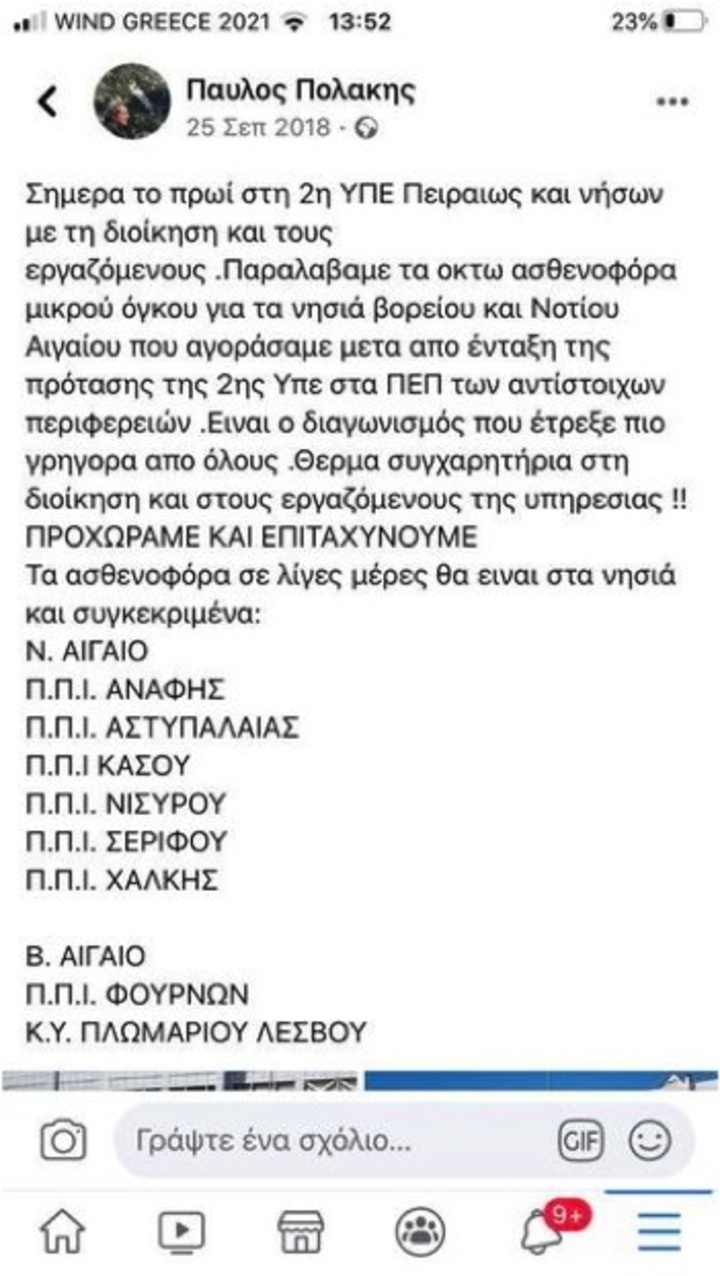 Τα πήρε στο κρανίο ο Πολάκης για τα 12 ασθενοφόρα στα μικρά νησιά