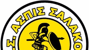 Νέα αρχή θέλουν στην Ασπίδα Σαλάκου