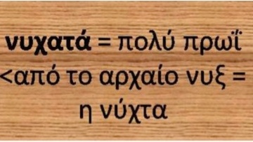 Ροδίτικο γλωσσάρι: Λέξεις με αρχαιοελληνική  προέλευση (42)