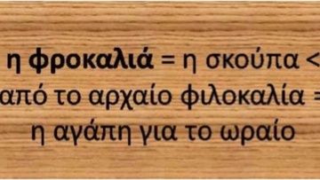 Ροδίτικο γλωσσάρι: Λέξεις με αρχαιοελληνική προέλευση (43)