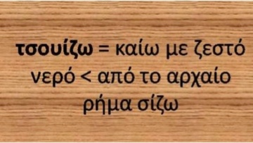 Ροδίτικο γλωσσάρι: Λέξεις με αρχαιοελληνική προέλευση (44)
