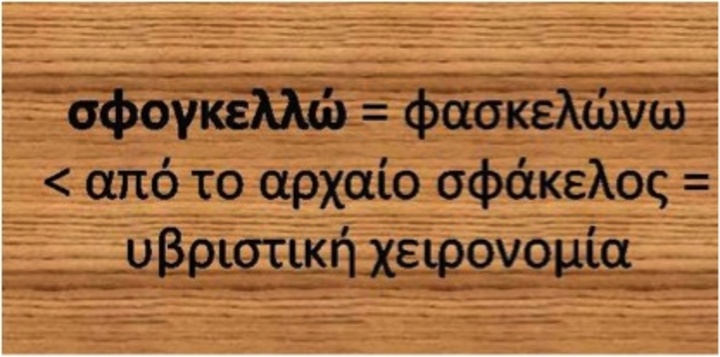 Δια χειρός Αλέξανδρου Κατσαρά