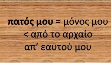 Ροδίτικο γλωσσάρι: Λέξεις με αρχαιοελληνική  προέλευση (48)