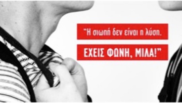 Σχολικός εκφοβισμός «Έχεις φωνή, μίλα τώρα»