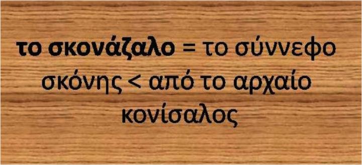 Δια χειρός Αλέξανδρου Κατσαρά
