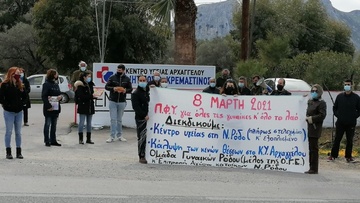 Συμβολική διαμαρτυρία στο Κέντρο Υγείας Αρχαγγέλου