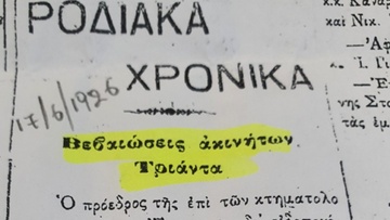 Πριν από 95 ακριβώς χρόνια  οι Ροδίτες κλήθηκαν να δηλώσουν και πάλι την ακίνητη περιουσία τους