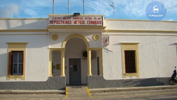 Στο περιφερειακό συμβούλιο το πολυδύναμο ιατρείο Γενναδίου