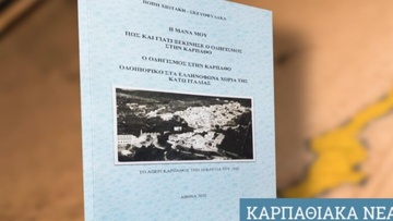 Νέο βιβλίο για την Κάρπαθο από την Πόπη Χιωτάκη-Σκευοφύλακα