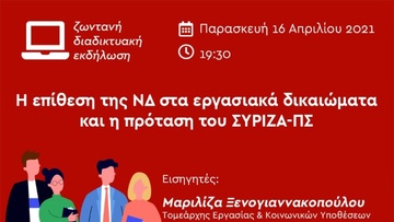 Διαδικτυακή εκδήλωση της ΟΜ ΣΥΡΙΖΑ-ΠΣ Ρόδου για τα εργασιακά δικαιώματα