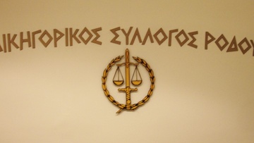 Κοινωνική εκδήλωση από τον Δικηγορικό Σύλλογο