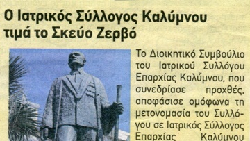 Αμετακίνητος στη Ένωση με την Ελλάδα ο Καλύμνιος Σκεύος Ζερβός και η συμβολή του στην Απελευθέρωση της Δωδεκανήσου