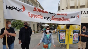  ΜέΡΑ 25 Δωδεκανήσου: Από την πλατεία Κύπρου η αρχή του τέλους για την κατάργηση του σχεδίου νόμου-οδοστρωτήρα στα εργασιακά 