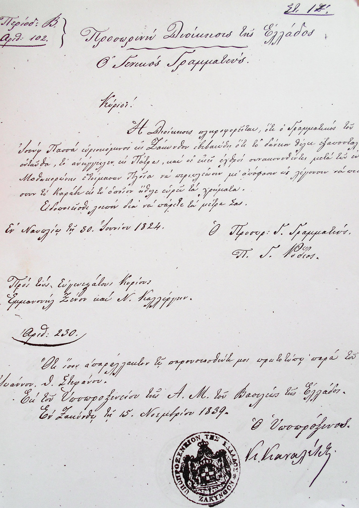 Επιστολή Παναγιώτη Ρόδιου,  στις 30 Ιουνίου 1824 