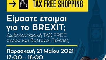 e-ενημερωτική εκδήλωση για το Δωδεκανησιακό TAX FREE Shopping και τους Βρετανούς επισκέπτες