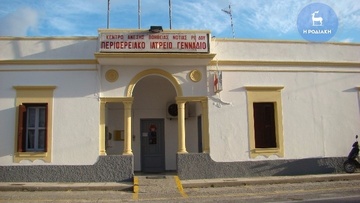 Μεγάλη η προσέλευση του κόσμου στο Περιφερειακό Ιατρείο Γενναδίου