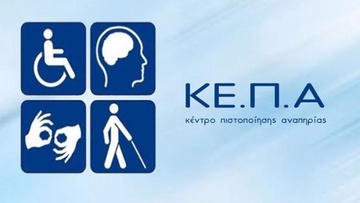 Τι θα γίνει τελικά με  τις επιτροπές ΚΕΠΑ  για το νησί της Ρόδου;