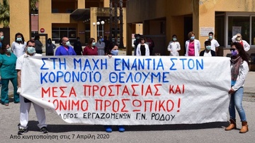 Τι λένε οι εργαζόμενοι για τα προβλήματα του νοσοκομείου Ρόδου