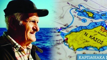 Πώς ο καπετάν Μανώλης Μαστρομανώλης γλίτωσε από του Χάρου τα δόντια