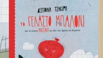 To παραμύθι «Το γελαστό μπαλόνι που το έλεγαν Αντώνη» κυκλοφορεί και στη Ρόδο