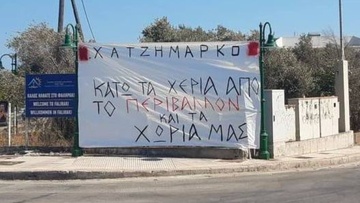 Έντονες αντιδράσεις από κατοίκους στην Δημοτική Κοινότητα Καλιθέας για τη χωροθέτηση  μονάδας αποθήκευσης και επεξεργασίας στερεών οικοδομικών αποβλήτων