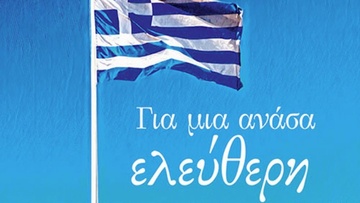 «Για μια ανάσα ελεύθερη» το νέο ιστορικό μυθιστόρημα του Δημήτρη Καρακούση