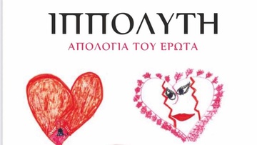 Εκδόθηκε  το νέο βιβλίο  της Φωτεινής Μ. Αντωνιάδη