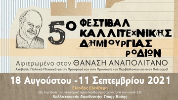 Αφιέρωμα:  Περιβάλλον-Τοπική Ιστορία-Πολιτισμός