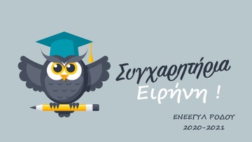 Μαθήτρια του ειδικού σχολείου Ρόδου εισήχθη στην τριτοβάθμια εκπαίδευση