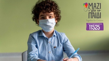 Δωρεάν διαδικτυακό ψυχο-εκπαιδευτικό σεμινάριο από το Συμβουλευτικό Κέντρο  της Ένωσης «Μαζί για το Παιδί» 