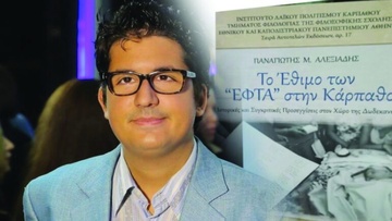 Παναγιώτης Μ. Αλεξιάδης:  To έθιμο των «ΕΦΤΑ» στην Κάρπαθο