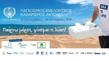 Παγκόσμιος Εθελοντικός  Καθαρισμός Ακτών 2021  