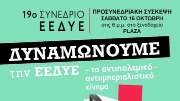 Προσυνεδριακή συνέλευση συγκαλεί η Ροδιακή Επιτροπή Ειρήνης
