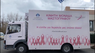 Δωρεάν μαστογραφικός έλεγχος στον Δήμο Ρόδου 