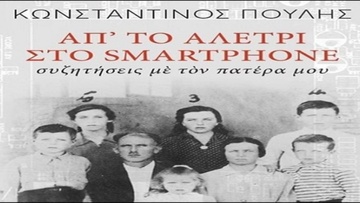 Διαδικτυακή εκδήλωση από τη «Δίοδο»: «Από το αλέτρι, στο smartphone»