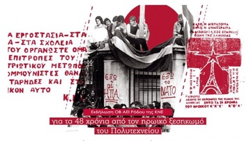 Εκδήλωση της ΚΝΕ Ρόδου για τα 48χρόνια από το Πολυτεχνείο