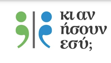 Τεχνικές θεάτρου για τα ανθρώπινα  δικαιώματα και τα θέματα προσφύγων