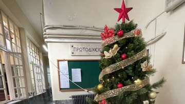 Το χριστουγεννιάτικο δέντρο του Πρωτοδικείου