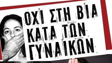 Ανακοίνωση του Εμπορικού Συλλόγου για την Παγκόσμια Ημέρα Εξάλειψη βίας κατά των Γυναικών 