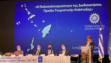 Παρεμβάσεις Επιμελητηρίου Δωδεκανήσου στο συνέδριο του ΕΟΑΕΝ: «Η συμβολή της νησιωτικής οικονομίας τα τελευταία 200 χρόνια»