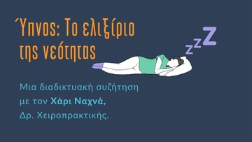 Διαδικτυακή εκδήλωση του συλλόγου «Θάλεια»