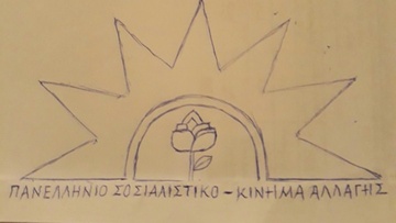 Προχθές στις κάλπες το ΠΑ.ΣΟ.Κίνημα Αλλαγής νίκησε!