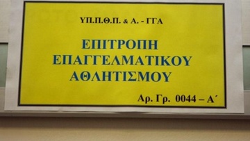 Άλλες τέσσερις ΠΑΕ εξασφάλισαν άδεια