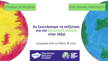 Το 8ο Δημοτικό Σχολείο Ρόδου συμμετείχε στην παγκόσμια εκπαιδευτική καμπάνια: COP26-Ζωγραφίζοντας για τη Γη!