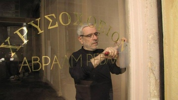 Αντώνης Χαλκιάς: O σκηνογράφος που «έχτισε» το Διαφάνι στις «Άγριες Μέλισσες» μιλάει για την δουλειά του και την Κάρπαθο