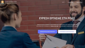 Η  Ένωση Ξενοδόχων Ρόδου διασυνδέει τους εργαζομένους με τα ξενοδοχεία
