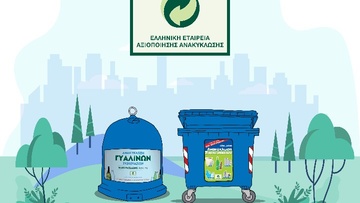 Πώς οι «μπλε κάδοι» εξασφαλίζουν το μέλλον των μικρομεσαίων επιχειρήσεων