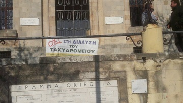 Ουρές ταλαιπωρίας στα ΕΛΤΑ Ρόδου ελλείψει προσωπικού